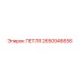 2650946656 ПЕТЛЯ Epiroc