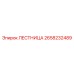 2658232489 ЛЕСТНИЦА Epiroc