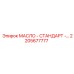 2205677777 МАСЛО - СТАНДАРТ - Epiroc