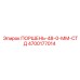 4700177014 ПОРШЕНЬ-48-0-ММ-СТД Epiroc
