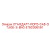 4700395191 СТАНДАРТ-ROPS-CAB-STAGE-3-ENG Epiroc