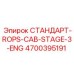 4700395191 СТАНДАРТ-ROPS-CAB-STAGE-3-ENG Epiroc