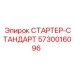 5730016096 СТАРТЕР-СТАНДАРТ Epiroc