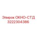 Окно-СТД Epiroc артикул 3222304386