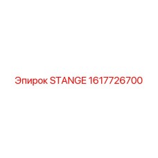 1617726700 STANGE Epiroc