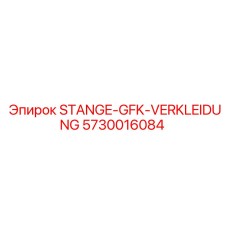 5730016084 STANGE-GFK-VERKLEIDUNG Epiroc