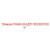 1623631200 РАМА (КАДР) Эпирок