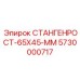 5730000717 СТАНГЕНРОСТ-65X45-MM Epiroc