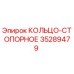 35289479 КОЛЬЦО-СТОПОРНОЕ Epiroc