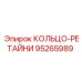 95265989 КОЛЬЦО-РЕТАЙНИ Epiroc