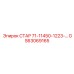 GS63069165 СТАР 71-11450-1223-… Epiroc
