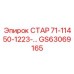 GS63069165 СТАР 71-11450-1223-… Epiroc