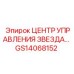 GS14068152 ЦЕНТР УПРАВЛЕНИЯ ЗВЕЗДА… Epiroc