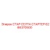 6266370500 СТАР СЕЛТА СТАРТЕР Epiroc