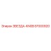 87000920 ЗВЕЗДА-KNOB Epiroc