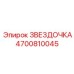 4700810045 Звездочка Epiroc