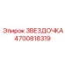 4700818319 Звездочка Epiroc