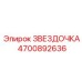 4700892636 Звездочка Epiroc