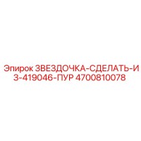 4700810078 Звездочка-Сделать-из-419046-Пур Epiroc