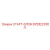 9753229164 СТАРТ-БЛОК Epiroc