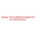 2202765021 ПУСКОВОЙ КОНДЕНСАТОР Epiroc