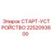2252093600 СТАРТ-УСТРОЙСТВО Epiroc