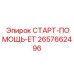 2657662496 СТАРТ-ПОМОЩЬ-ET Epiroc