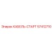 57412710 КАБЕЛЬ-СТАРТ Epiroc