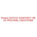 3382070066 ЗАПУСК-КОМПЛЕКТ-SB-52-PROCHISEL (Epiroc)
