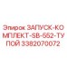 3382070072 ЗАПУСК-КОМПЛЕКТ-SB-552-ТУПОЙ Epiroc