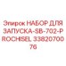 3382070076 НАБОР ДЛЯ ЗАПУСКА-SB-702-PROCHISEL Epiroc