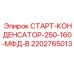 2202765013 СТАРТ-КОНДЕНСАТОР-250-160-МФД-В Epiroc
