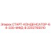 2202765010 СТАРТ-КОНДЕНСАТОР-64-330-МФД-В Epiroc