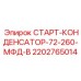 2202765014 СТАРТ-КОНДЕНСАТОР-72-260-МФД-В Epiroc