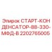2202765005 СТАРТ-КОНДЕНСАТОР-88-330-МФД-В Epiroc