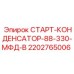 2202765006 СТАРТ-КОНДЕНСАТОР-88-330-МФД-В Epiroc