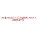 1617154913 СТАРТ-КОНДЕНСАТОР Epiroc