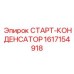 1617154918 СТАРТ-КОНДЕНСАТОР Epiroc