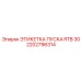 2202796314 ЭТИКЕТКА ПУСКА RTB 30 Epiroc
