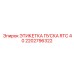 2202796322 ЭТИКЕТКА ПУСКА RTC 40 Epiroc