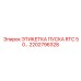 2202796328 ЭТИКЕТКА ПУСКА RTC 50... Epiroc