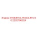 2202796324 ЭТИКЕТКА ПУСКА RTC 60 Epiroc