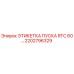 2202796329 ЭТИКЕТКА ПУСКА RTC 60 Epiroc