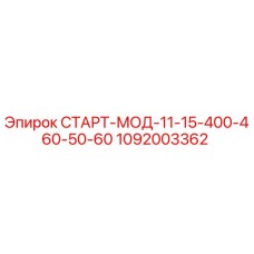 1092003362 СТАРТ-МОД-11-15-400-460-50-60 Epiroc