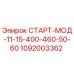 1092003362 СТАРТ-МОД-11-15-400-460-50-60 Epiroc
