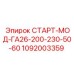 1092003359 СТАРТ-МОД-ГА26-200-230-50-60 Epiroc