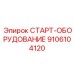 9106104120 СТАРТ-ОБОРУДОВАНИЕ Epiroc