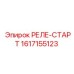 1617155123 РЕЛЕ-СТАРТ Epiroc
