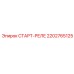 2202765125 СТАРТ-РЕЛЕ Epiroc