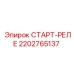 Оригинальное реле запуска 2202765137 для техники Epiroc
